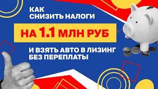 НДС при лизинге. Как работает компенсация НДС для юридических лиц в лизинге автомобилей?