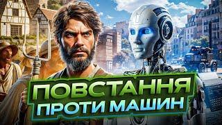 Вакцинація, ChatGPT, автомобілі, луддизм, 5G | Історія боротьби проти нових технологій.