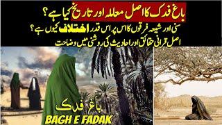 Real History And Conflict For Bag -e-Fadak Explained| Urdu / Hindi