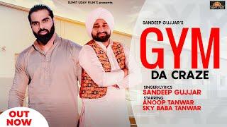 GYM DA CRAZE – SANDEEP GUJJAR | LOVE SAGAR | ANOOP TANWAR | SKY BABA TANWAR- SUMIT BAISLA