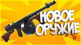 МЕНЯ ВЗЯЛИ В МАФИЮ! НАЙТИ ТОМПСОН! - FORTNITE