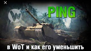 СКАЧЕТ И ПРЫГАЕТ ПИНГ? ЕСТЬ РЕШЕНИЕ - СТАБИЛИЗИРУЕМ И ОПТИМИЗИРУЕМ ПЕРЕПАДЫ ПИНГА, ВЫРАВНИВАЯ СКАЧКИ