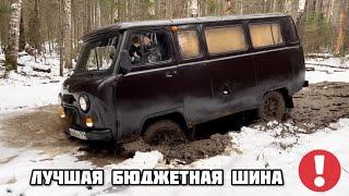 УАЗ 2206 - ЛУЧШАЯ ШИНА (CORDIANT OFF ROAD2) #уаз #уазик #буханка #automobile #offroad  #cordiant