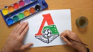 Как нарисовать логотип ФК Локомотив Москва - How to draw the FC Lokomotiv Moscow logo