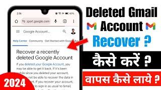 how to recover deleted gmail account 2024 | delete gmail account recovery kaise kare | 2024