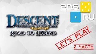 Летсплей обучающей миссии в "Descent: Road To Legend" - Часть 2