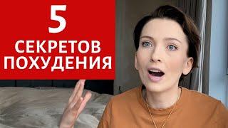 5 ПСИХОЛОГИЧЕСКИХ СОВЕТОВ, КОТОРЫЕ ИЗМЕНЯТ ВСЕ | КАК ПОХУДЕТЬ БЫСТРО И НАВСЕГДА | ПРИВЫЧКИ ДИЕТЫ