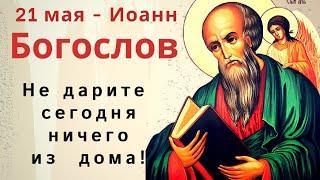 Просите у Апостола Любви о семье, о счастье, о детях. Молитва Иоанну Богослову о самом важном