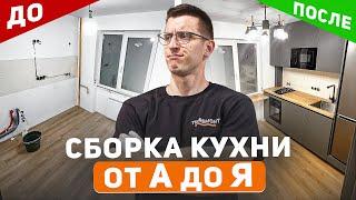 Собрал шикарную кухню в хрущевке на 6 м2 | Полный процесс от А до Я