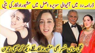 Radd Drama Actress Savera Real Name Family |Radd Last Episode 37 |#YaminaPeerzadaBiography #radd #sa