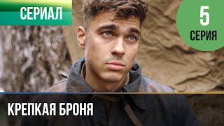 ▶️ Крепкая броня 5 серия - Военный, драма | Фильмы и сериалы