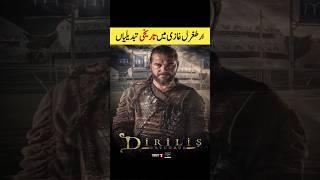 Ertugrul Ghazi historical mistakes | SiddiQui Media