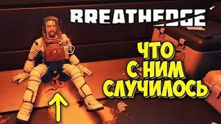 БОЛЬШОЙ КОСМИЧЕСКИЙ КОРАБЛЬ - ВЫЖИВАНИЕ В - Breathedge #3