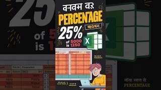 Level Up Your Excel Skills: Percentage Hacks #excel #excelvba