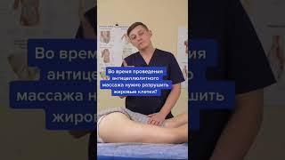 Обучаем антицеллюлитному массажу в Санкт-Петербурге, Москве и онлайн 