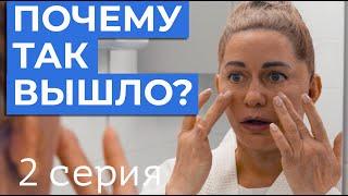 Фейслифтинг - доктор Блохин Сергей Николаевич 2 серия