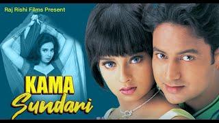 Kama Sundari | Superhit Bollywood Thriller Film | 2001 | काम सुंदरी