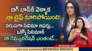 Bezawada Bebakka Interview | BiggBoss 8 Telugu | బిగ్ బాస్ కి వెళ్ళాక నాలైఫ్ ఏ మారిపోయింది TeluguOne