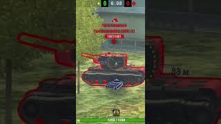 Как взорвать БОЕУКЛАДКУ КВ-2 #wot #shorts #wotblitz #blitz #подпишись