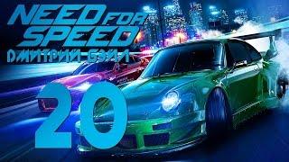 Прохождение Need For Speed 2015 — Часть 20: Встреча с Накай Саном