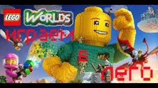 Lego Worlds прохождение.Режим приключения. Первый мир.  Играем в Лего Ворлд.