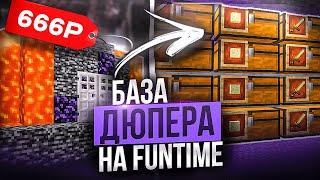 Купил АККАУНТ ДЮПЕРА на FunTime Анархии - Майнкрафт Фантайм