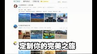 定制你的完美之旅：去哪儿旅游网站数据揭秘【Python】