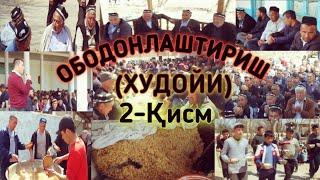 #лаккон #эхсонтж 11.04.21.(Худойи) 2-Қисм.