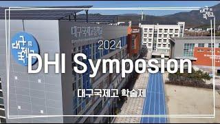 [DHI] 2024. 대구국제고 뮤지컬(4기)