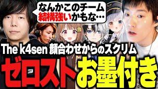 LTKスクリム初戦を見て早速ゼロストコーチからお墨付きを貰うやうじ達【The k4sen/LoL/RIDDLE ORDER/ゆきお/釈迦/Kamito/千燈ゆうひ/神楽めあ/Zerost】