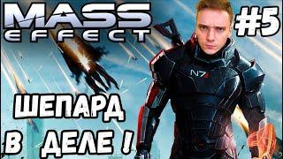 СПАСЕНИЕ ВСЕЛЕННОЙ►Mass Effect | Прохождение #5