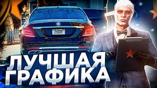 САМАЯ ЛУЧШАЯ ГРАФИКА ДЛЯ GTA 5 RP, NaturalVision Evolved