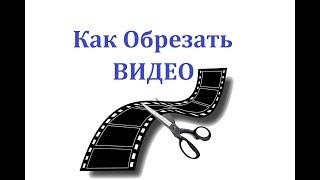 Как обрезать видео или вырезать из него фрагмент в формате AVI программой VirtualDub Mod