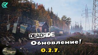 DEADSIDE 2022! ОБНОВЛЕНИЕ 0.2.7. КРАФТ ПЕЛЕНГАТОРА И ПОИСКИ СХРОНОВ!