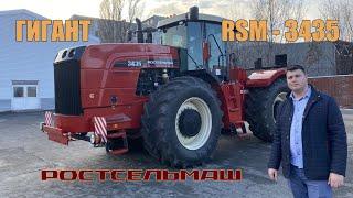 Самый огромный трактор РОСТСЕЛЬМАШ - RSM 3435