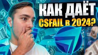 🟣 ВЫБИЛ ДВА НОЖА с 500р - НЕРЕАЛЬНЫЙ ОКУП на САЙТЕ CSFAIL | КС ФЕЙЛ | CSFAIL Промокод