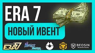 ERA7 | ЛУЧШАЯ NFT ИГРА С БЕСПЛАТНЫМ ВХОДОМ