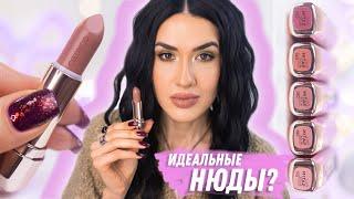 ЛУЧШИЕ НЮДОВЫЕ ПОМАДЫ за 300р?  CATRICE Full Satin NUDE  СВОТЧИ на Губах