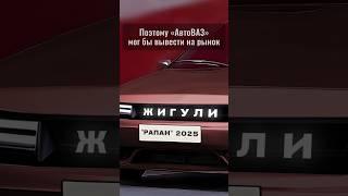 Возвращение народного авто! Новый ВАЗ-2109 2025 показали на рендерах: ЖИГУЛИ по-современному