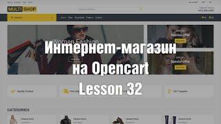 Создание интернет-магазина на OpenCart с нуля. Сравнение товаров