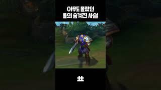 아무도 몰랐던 롤의 숨겨진 사실(ai 영상)