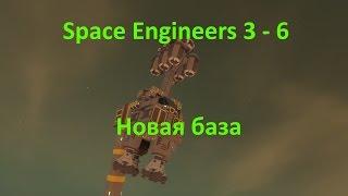 Space Engineers 3 - 6 Новая база