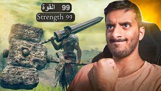 الدن رينق ولكن اطور الStrength فقط | Elden Ring