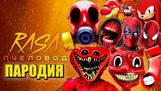 Маска SCP Хаги Картун Кэт Poppy Playtime 3 Глава / Rasa - Пчеловод ПАРОДИЯ