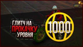 [5К RP КАЖДЫЕ 30 СЕК] ЛЕГКИЙ ГЛИТЧ НА ОПЫТ в GTA ONLINE 1.63 [PS4,XBOX]