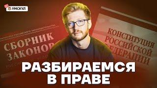 Решаем вместе сложные задачи по праву | Обществознание ОГЭ 2022 | Умскул