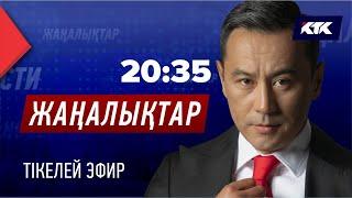 КТК: Қазақстан жаңалықтары 03.06.2025