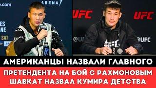 Американцы назвали Главного претендента Шавката Рахмонова за титул UFC после отмены боя с Мухаммадом