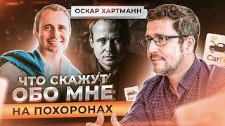 Оскар Хартманн - главные правила успешного предпринимателя и основные качества менеджера компании.