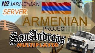 SAMP|Armenian Project/Arajin Haykakan Servery/Հայկական Սերվեր SAMP-ում/Հայերեն/Hayeren GTA Hayeren